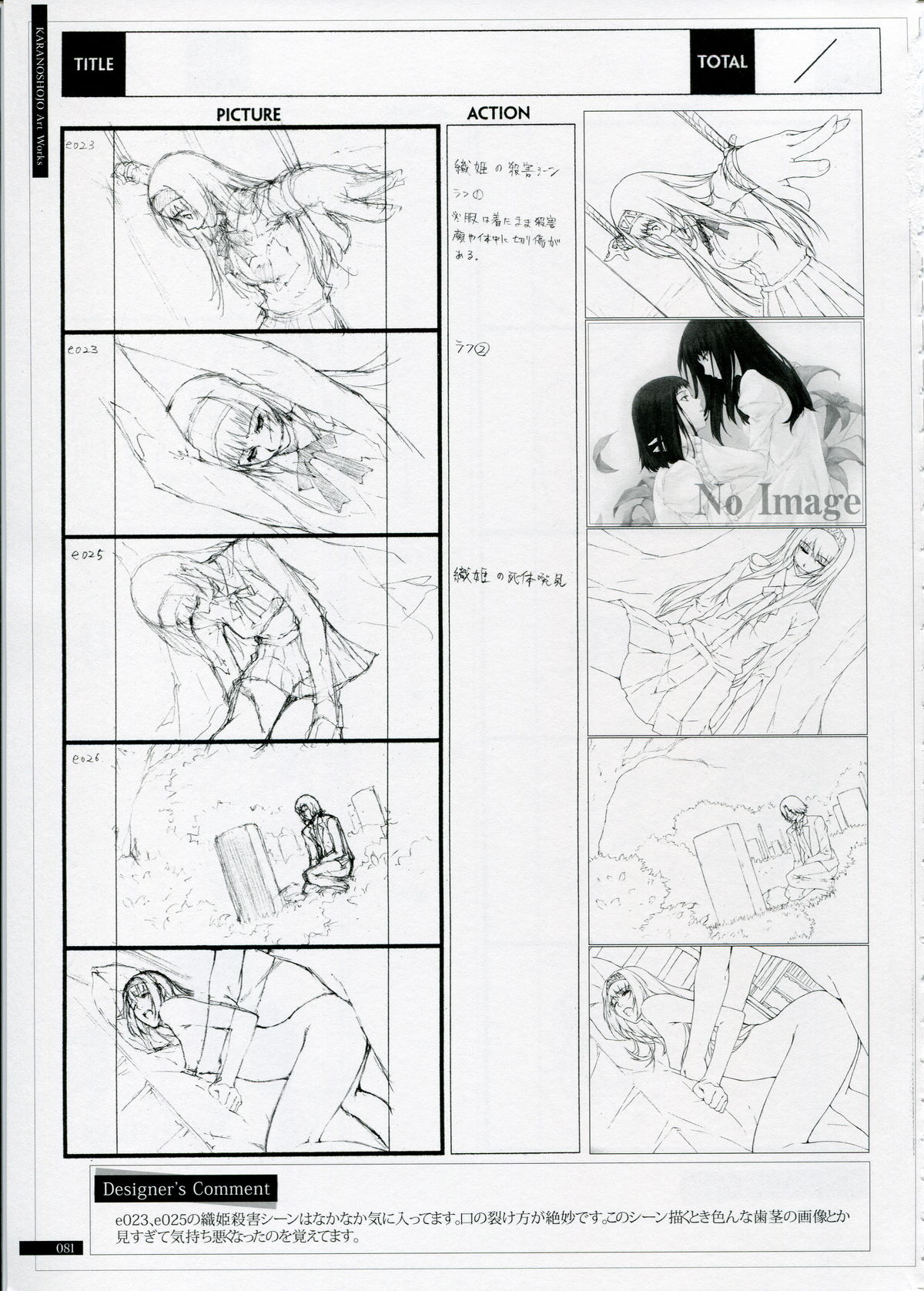 SHEOL KARANOSHOJO Art Work - Page 81