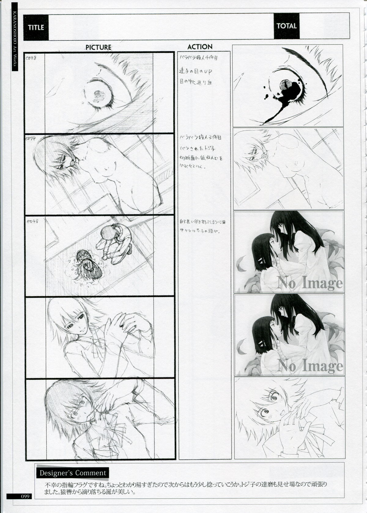SHEOL KARANOSHOJO Art Work - Page 99