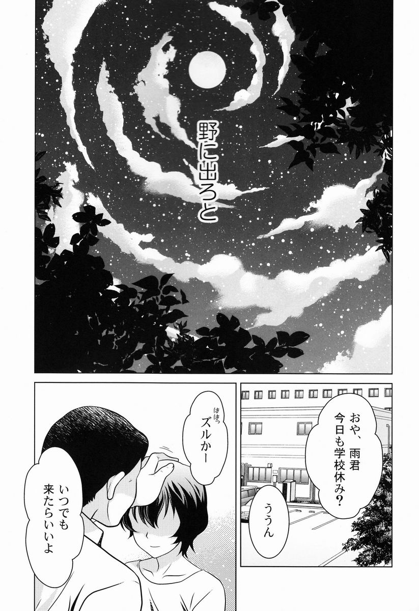 Ookami Kodomo no Ame no Hon - Page 9