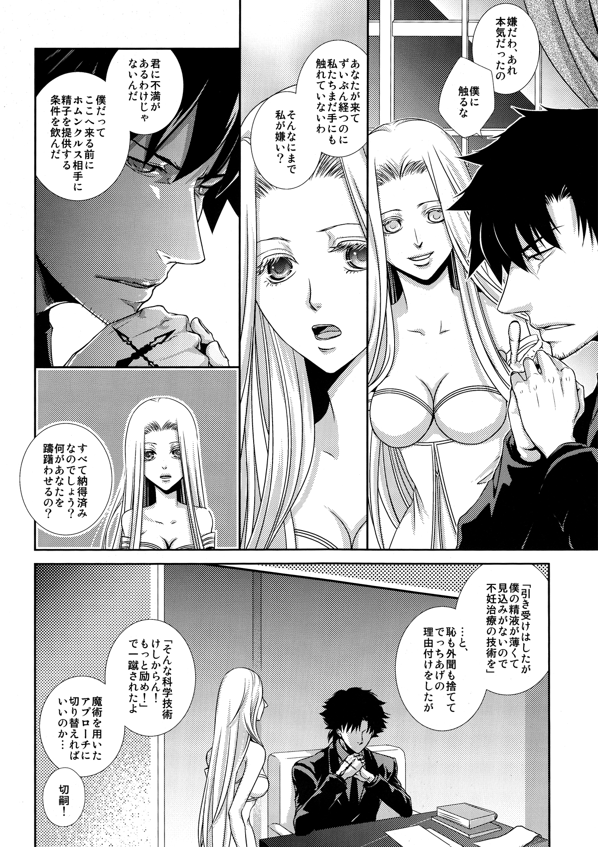 Hierophilia - Page 18