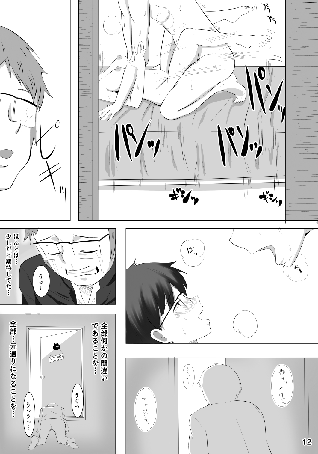 Kanojo ga Hoka no Otoko wo Eranda Riyuu X - Page 13