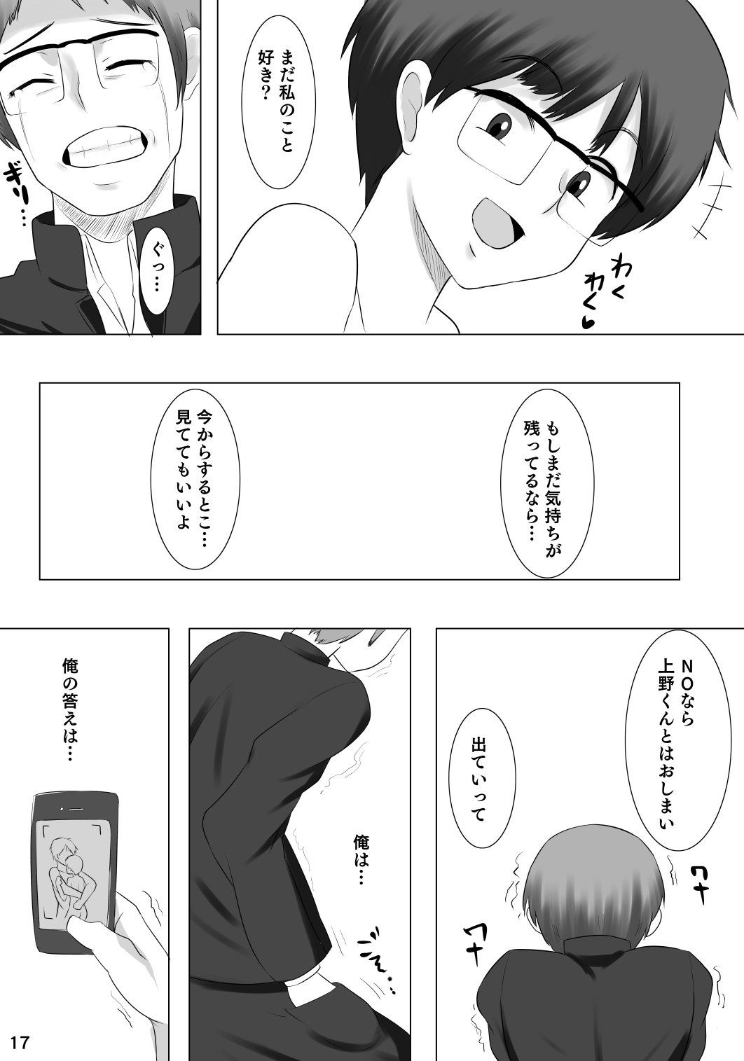 Kanojo ga Hoka no Otoko wo Eranda Riyuu X - Page 18