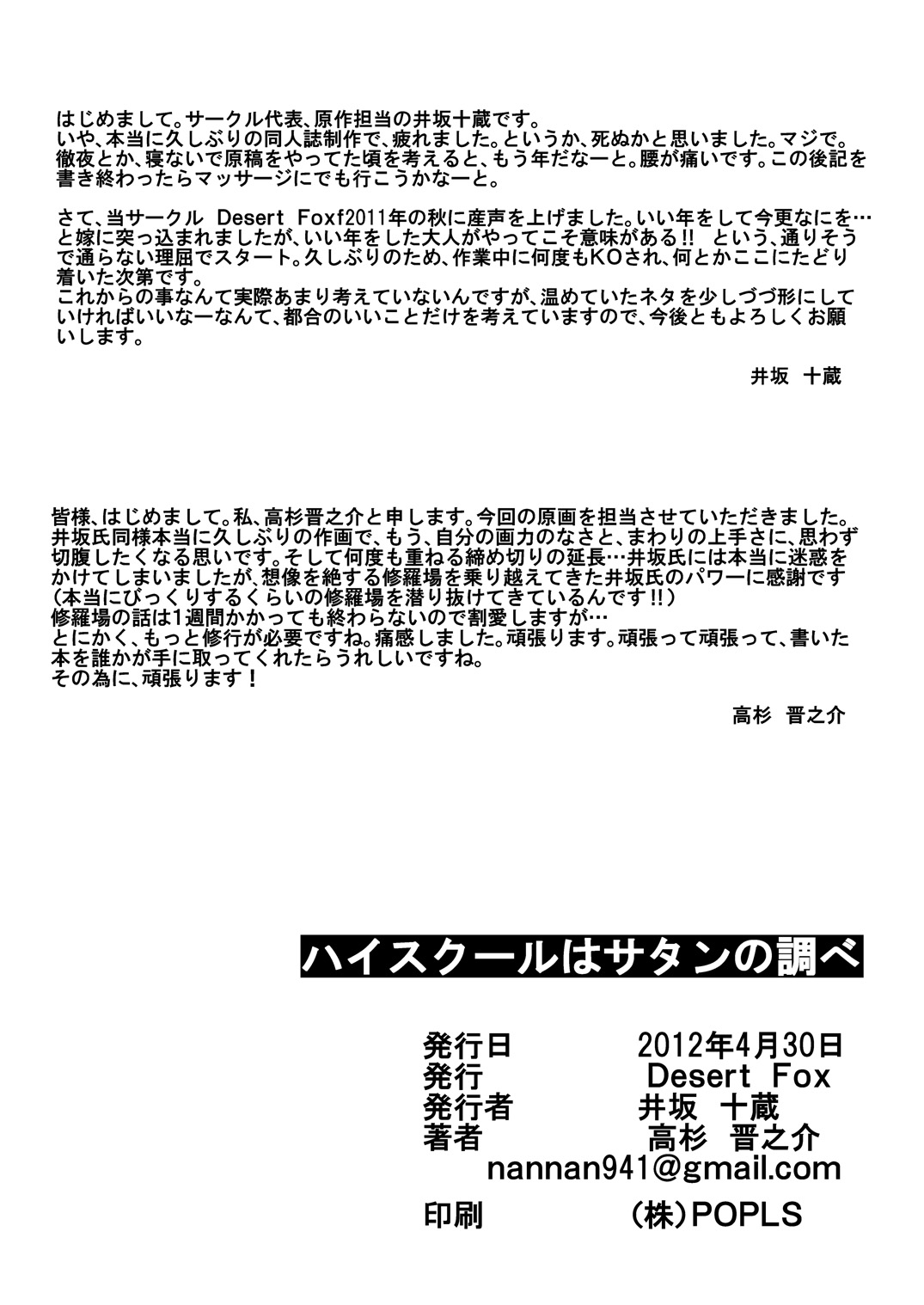 High School wa Satan no Shirabe - Page 21