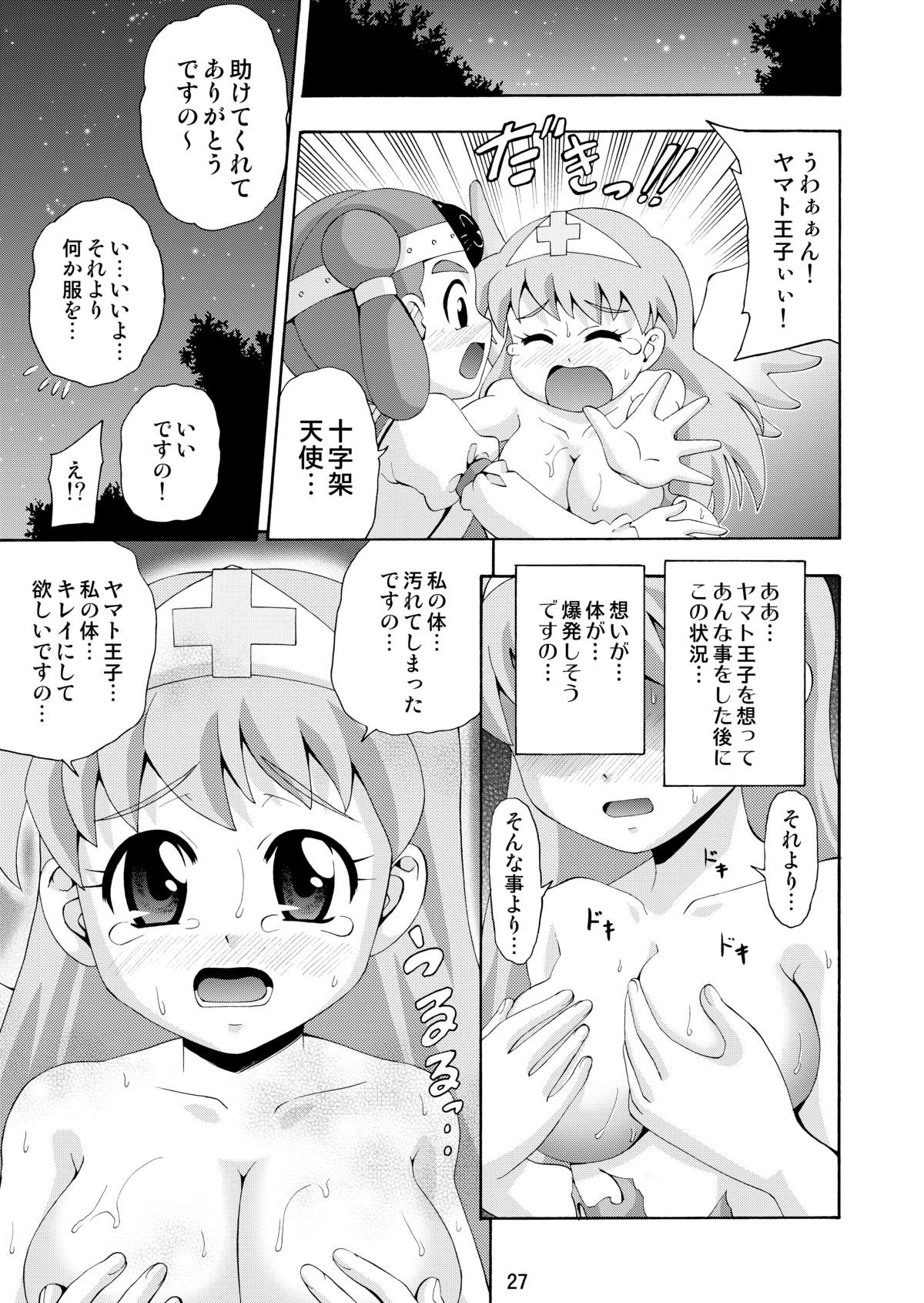 MY ANGEL - Page 26