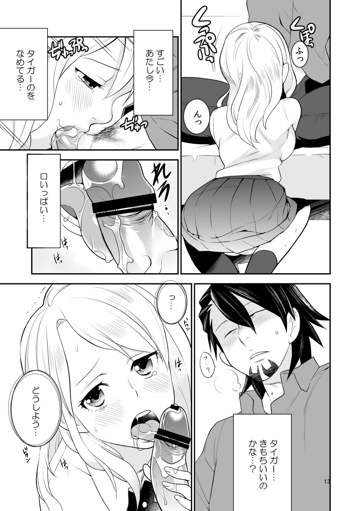 Sukinandatteba - Page 12