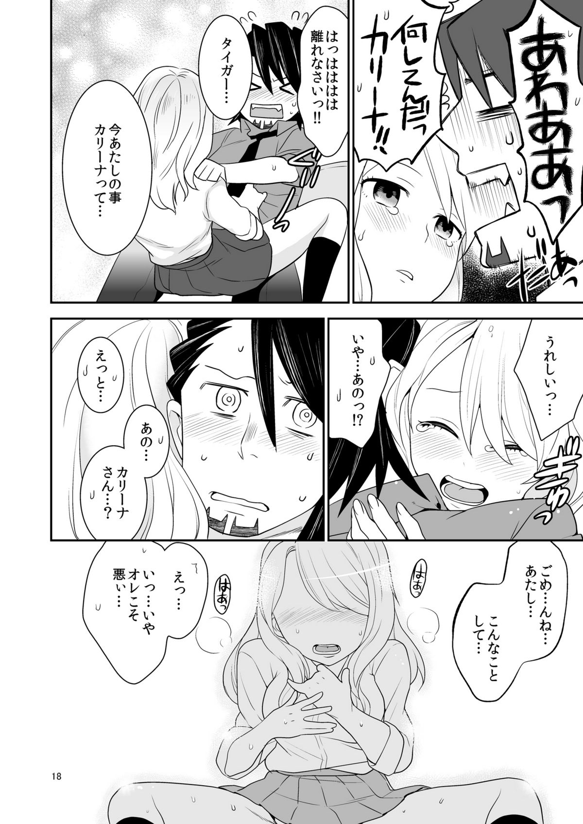 Sukinandatteba - Page 17