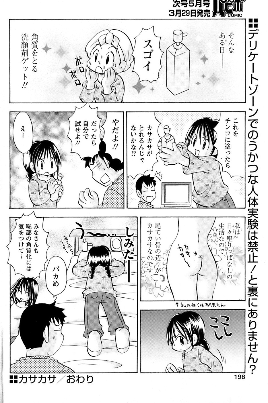 Comic Papipo 2007-04 - Page 195