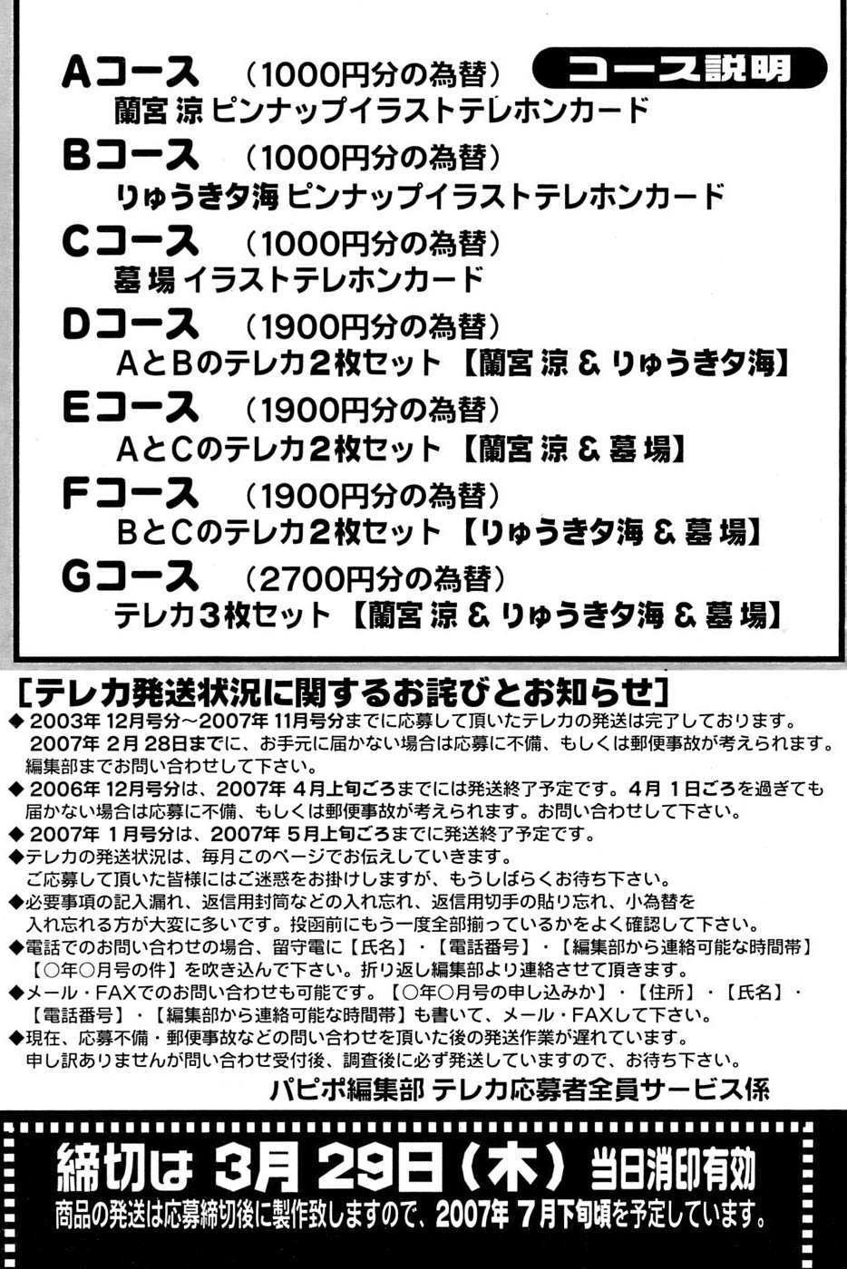 Comic Papipo 2007-04 - Page 262