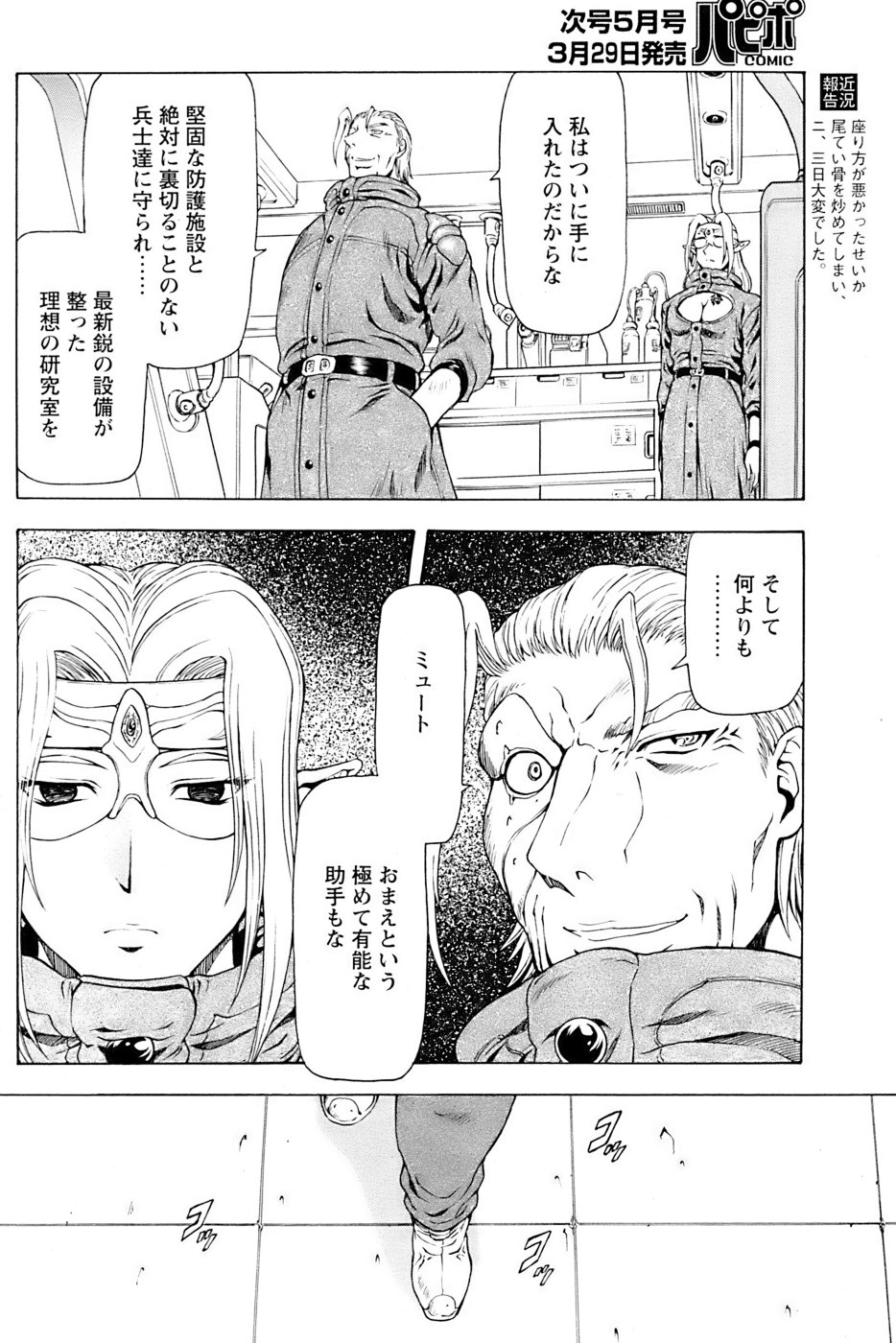 Comic Papipo 2007-04 - Page 98