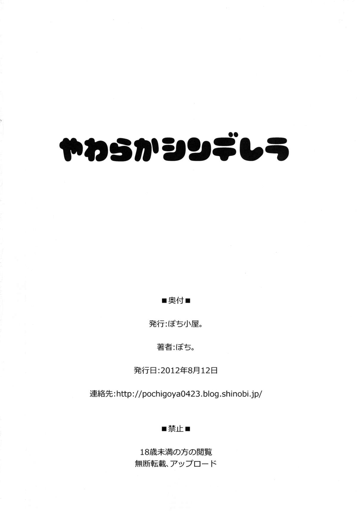 Yawaraka Cinderella - Page 21