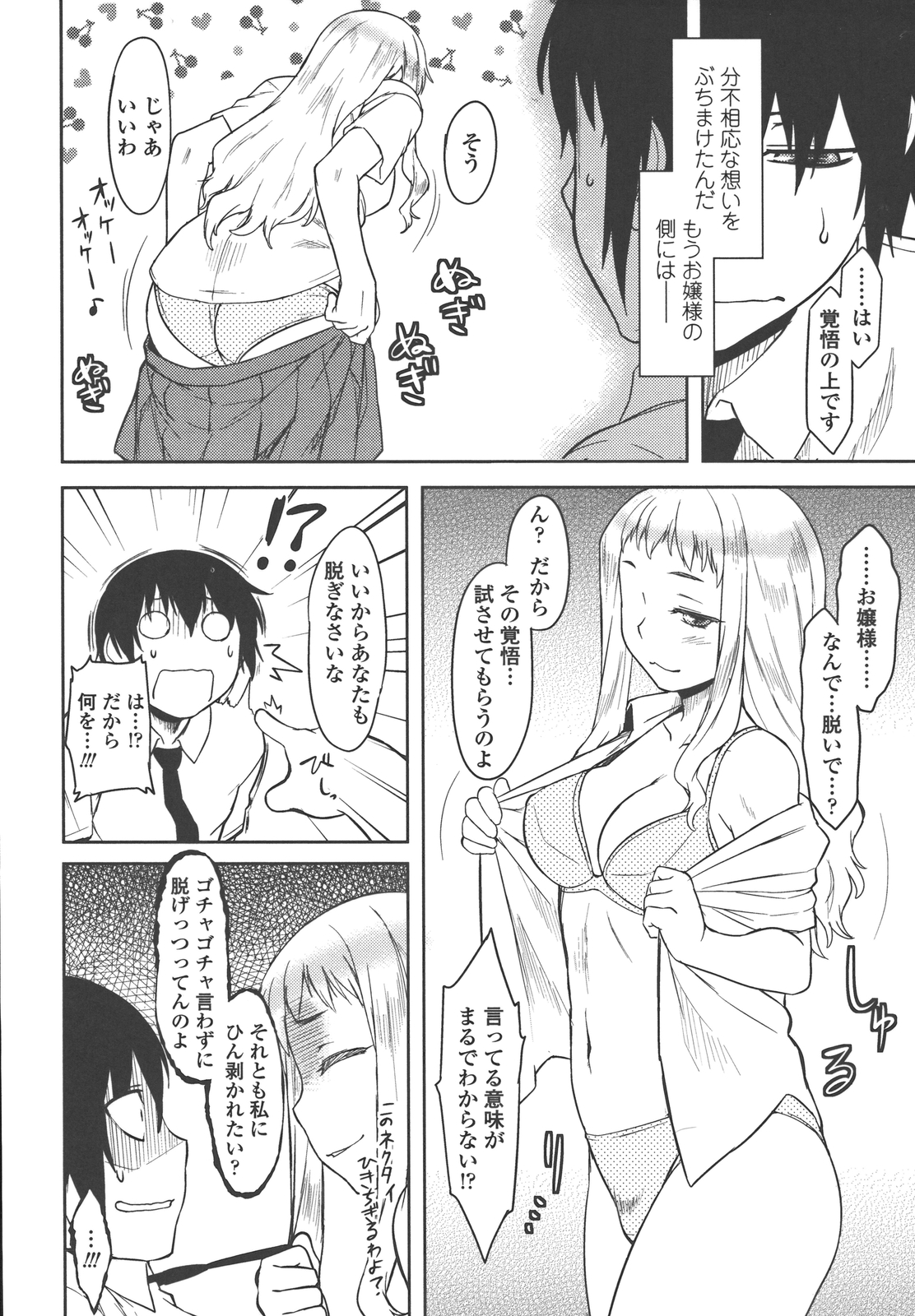 Bokunchi no Mikage-san - Page 103