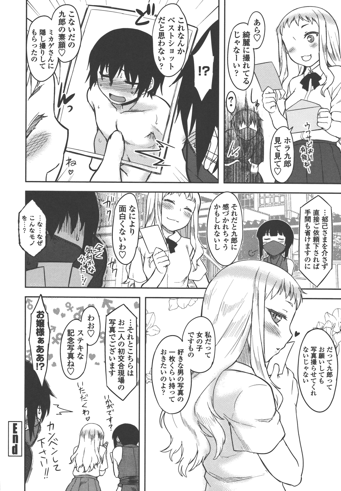 Bokunchi no Mikage-san - Page 113