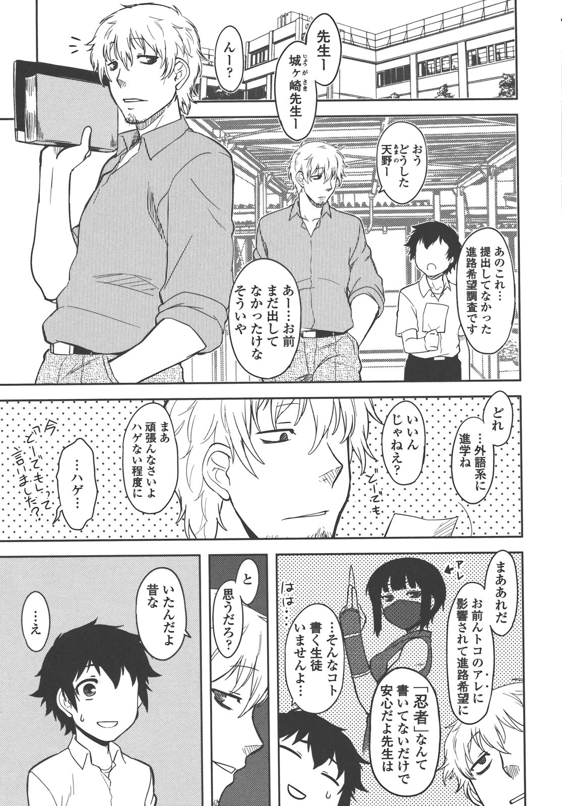 Bokunchi no Mikage-san - Page 114
