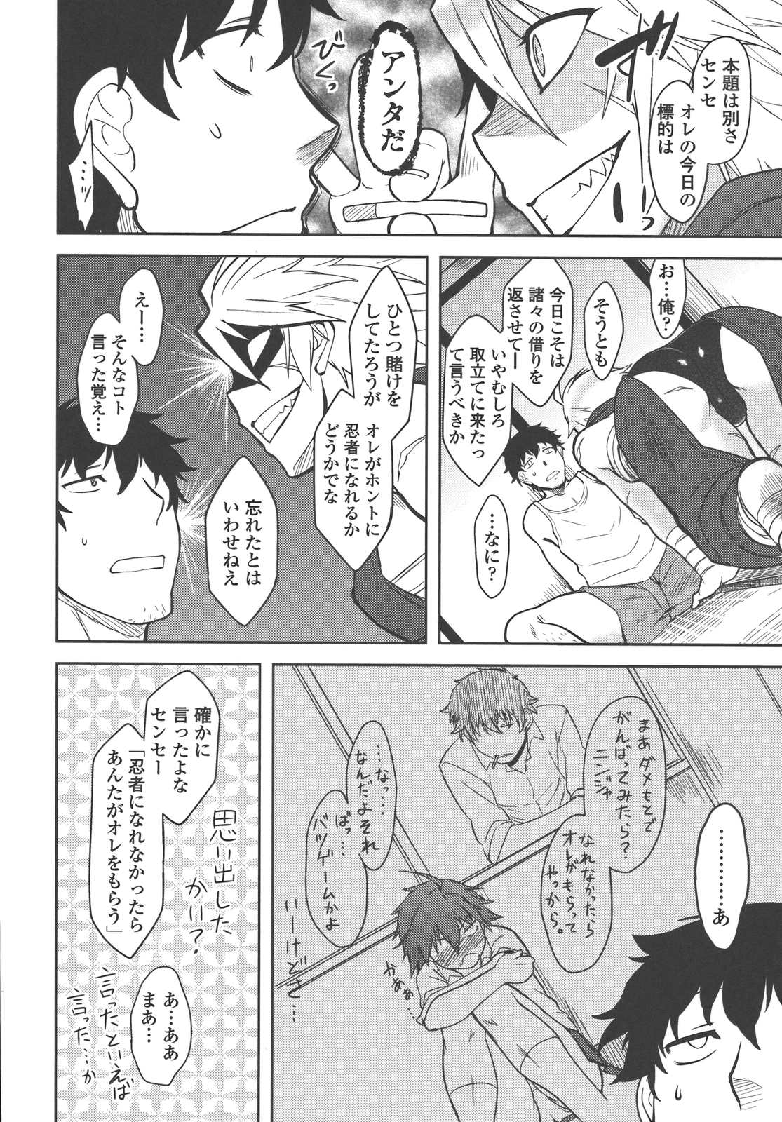 Bokunchi no Mikage-san - Page 119