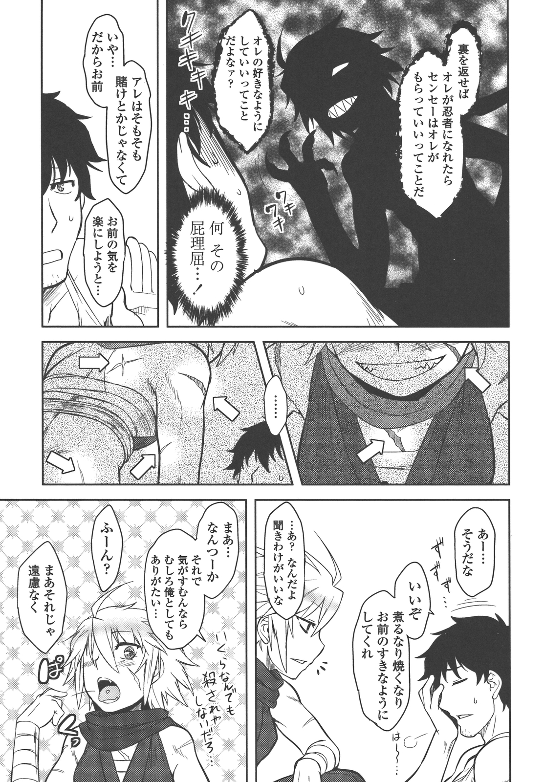 Bokunchi no Mikage-san - Page 120