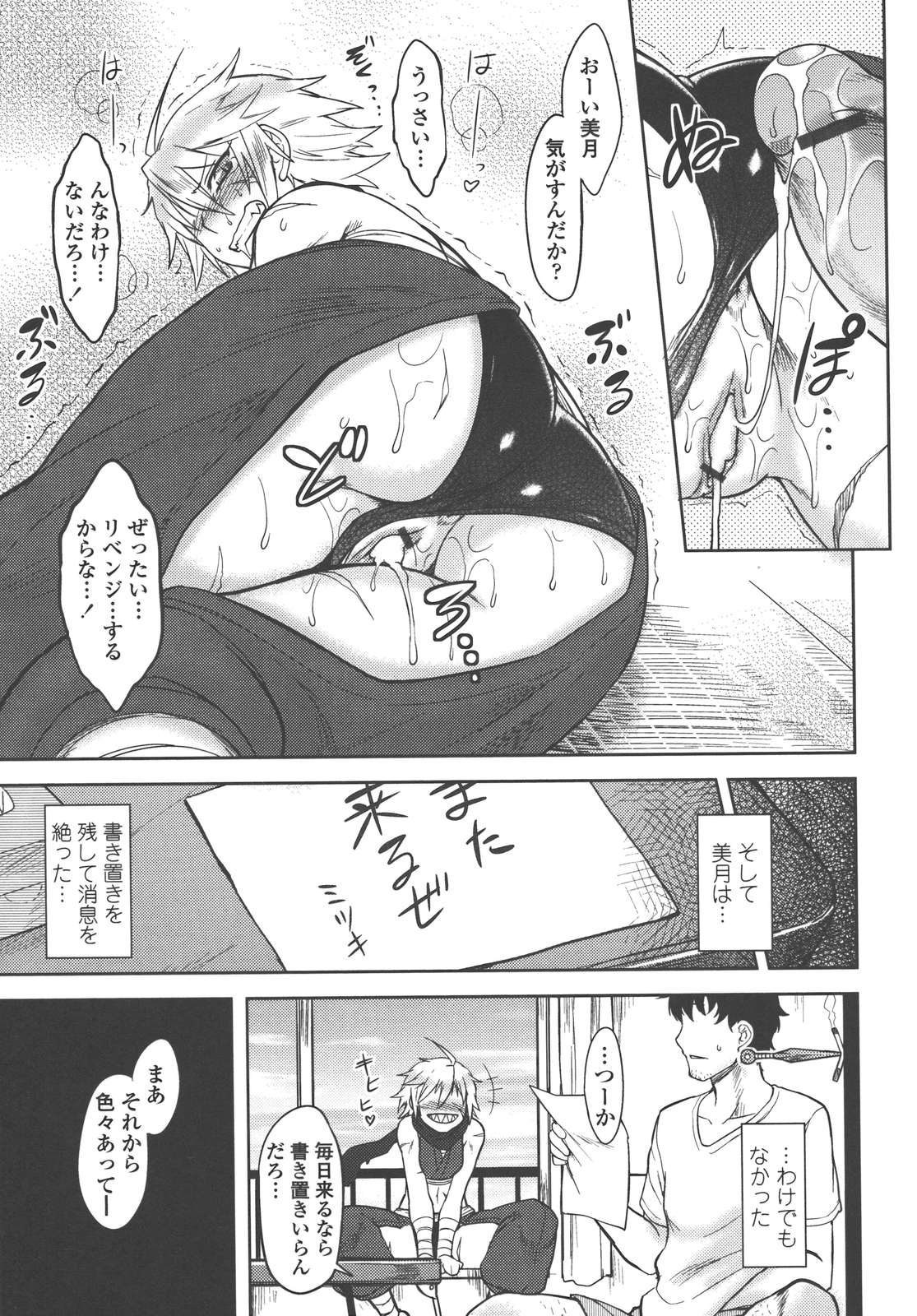 Bokunchi no Mikage-san - Page 130