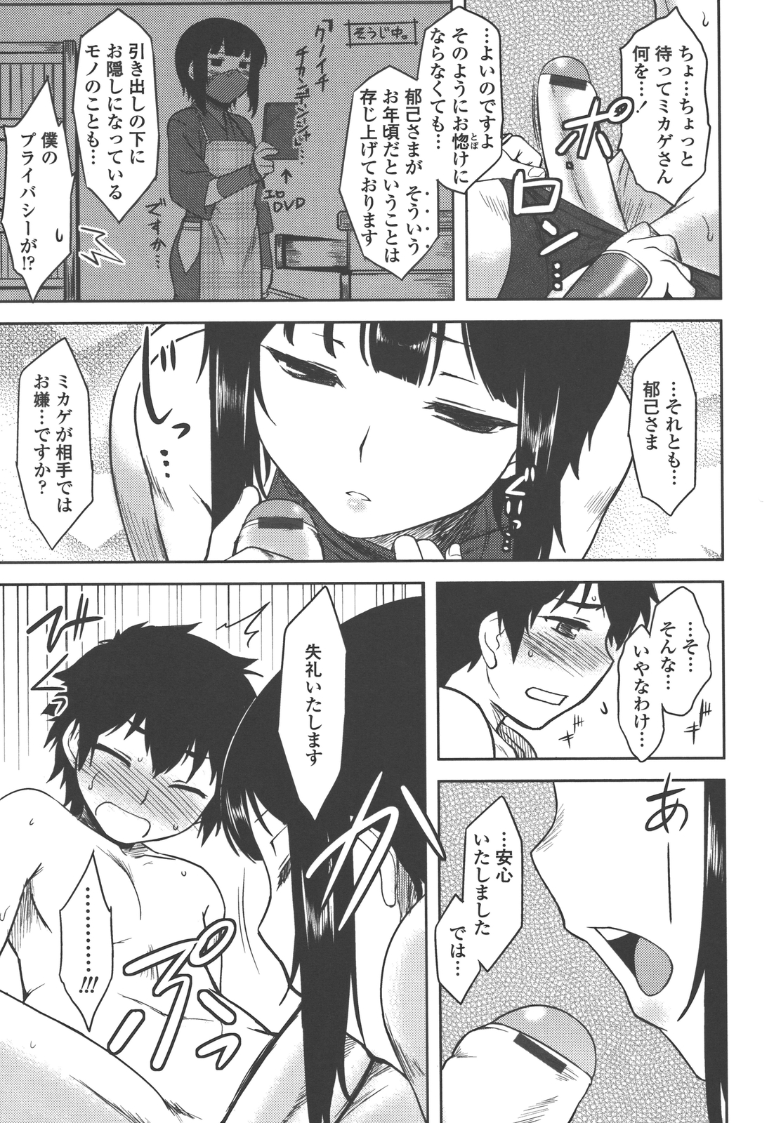 Bokunchi no Mikage-san - Page 14