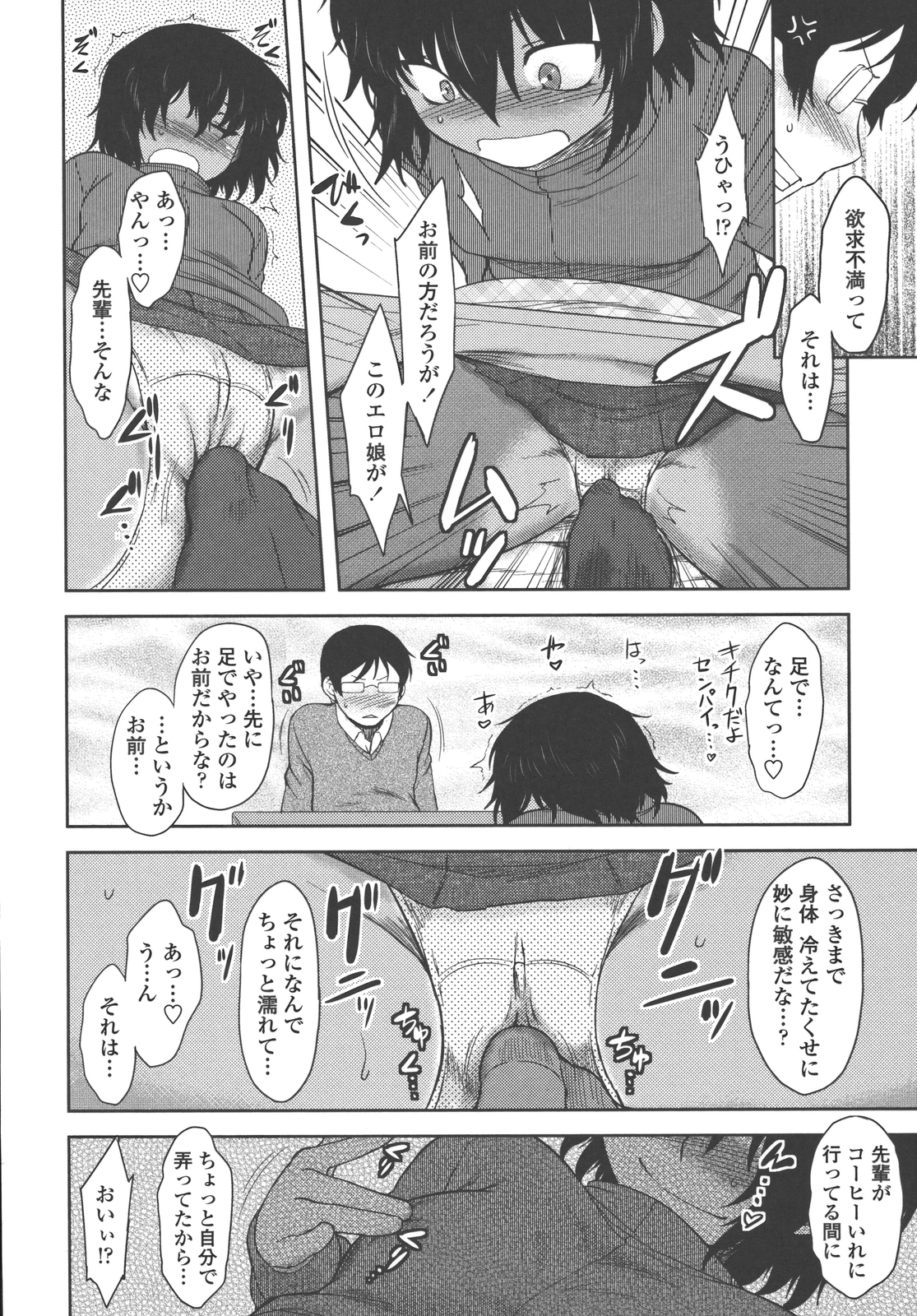 Bokunchi no Mikage-san - Page 155