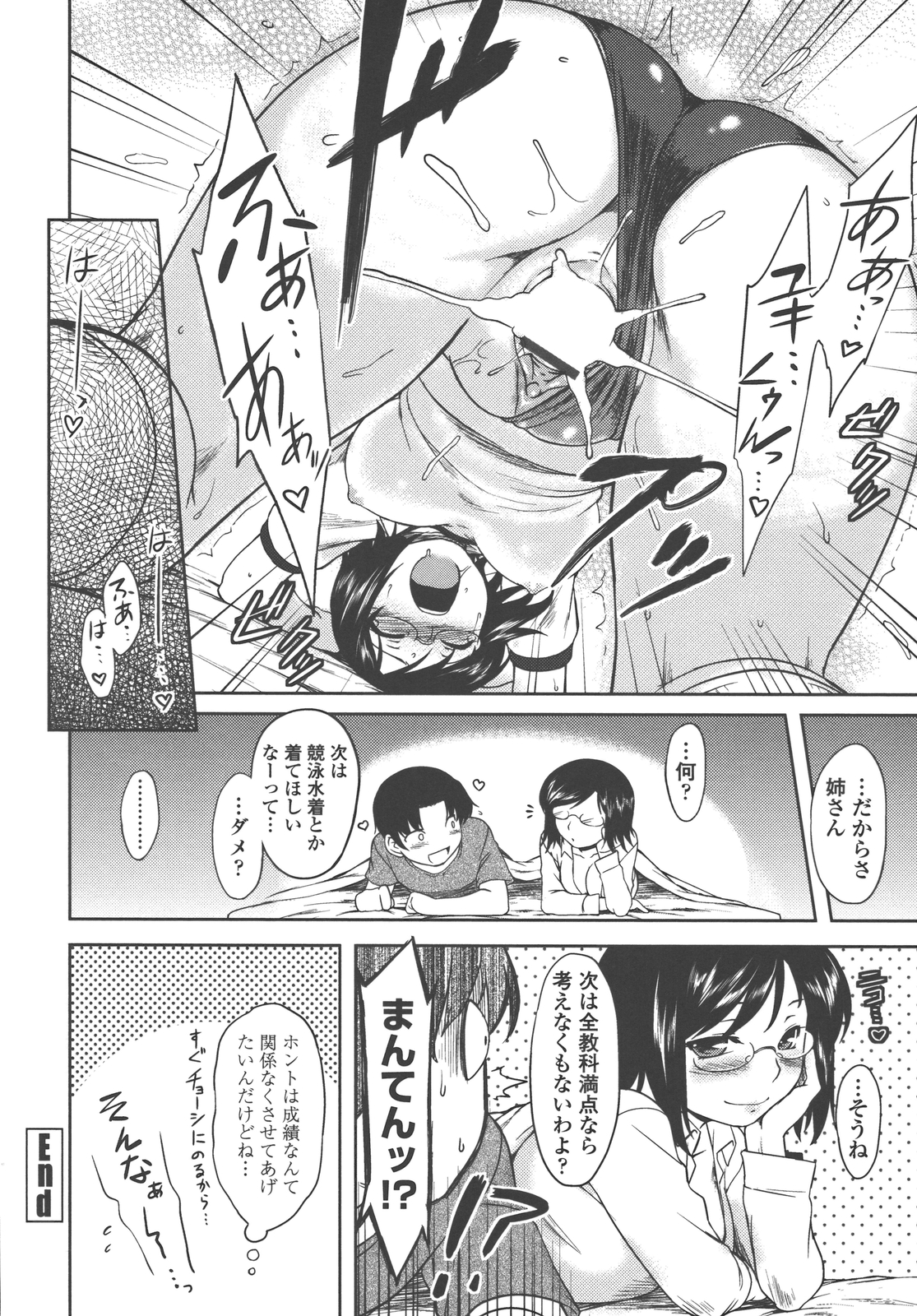 Bokunchi no Mikage-san - Page 173