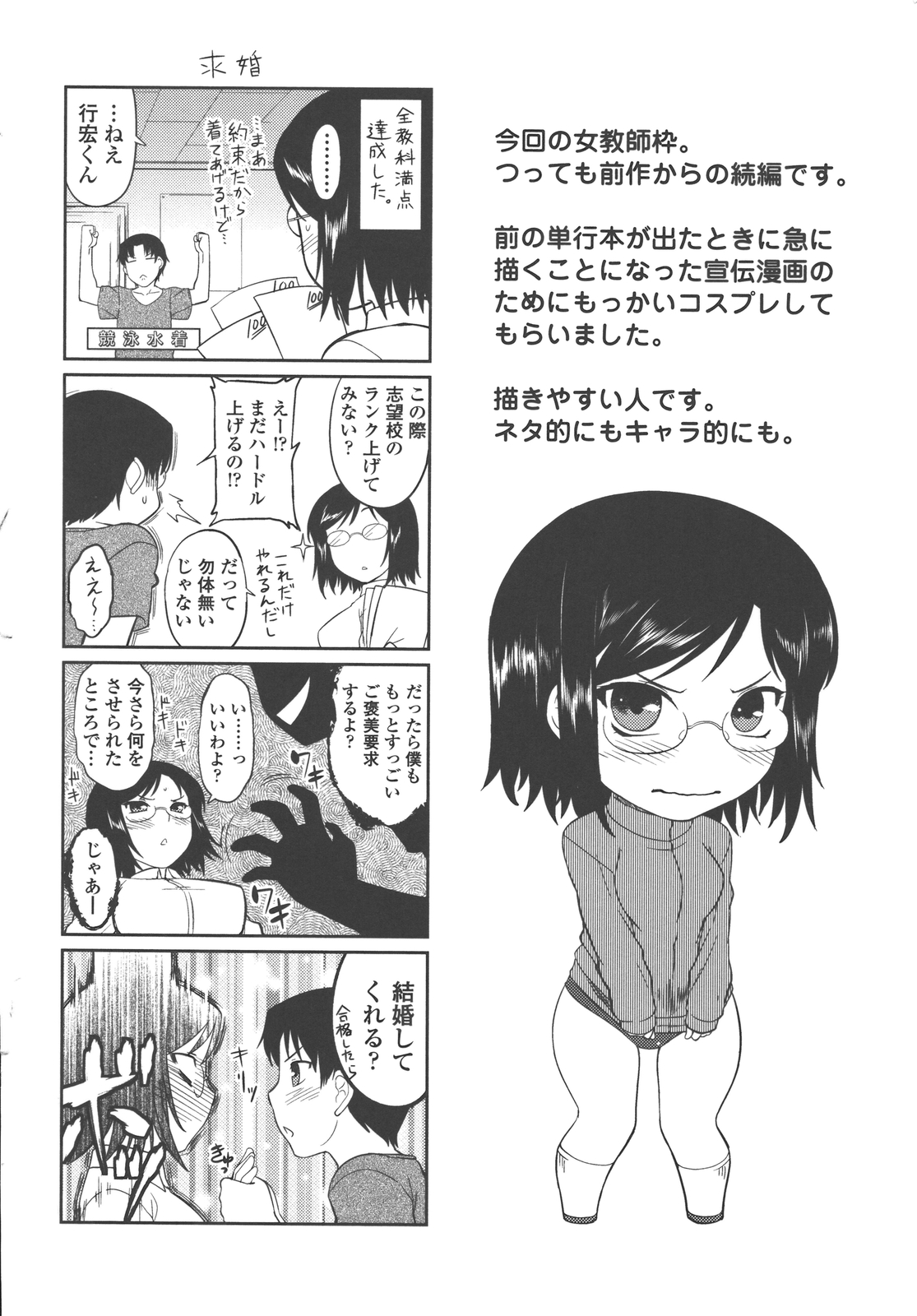 Bokunchi no Mikage-san - Page 181