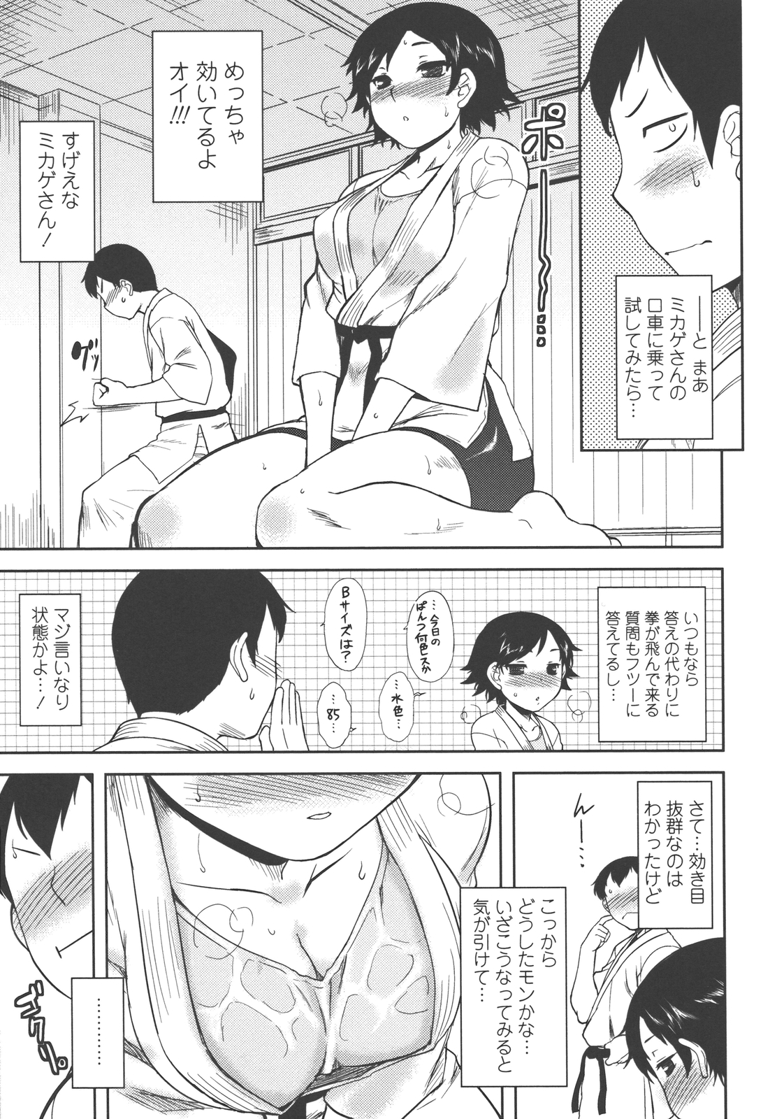 Bokunchi no Mikage-san - Page 46