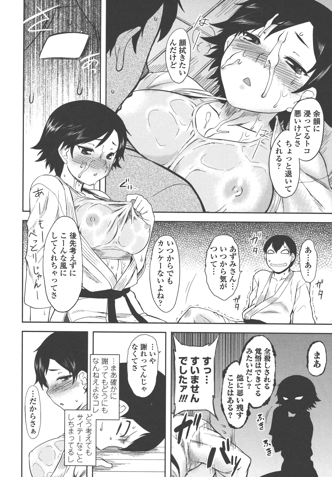 Bokunchi no Mikage-san - Page 51