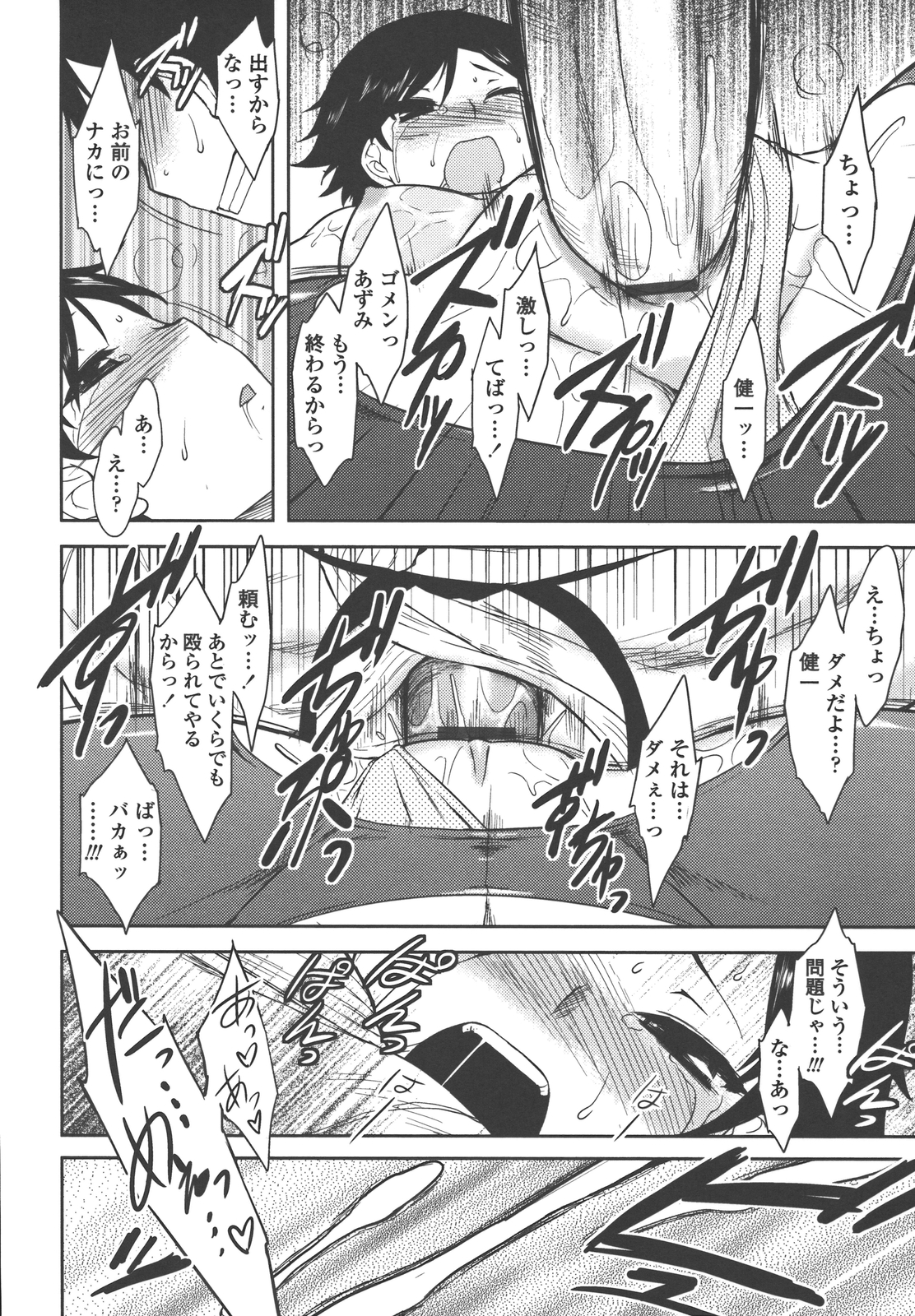 Bokunchi no Mikage-san - Page 57