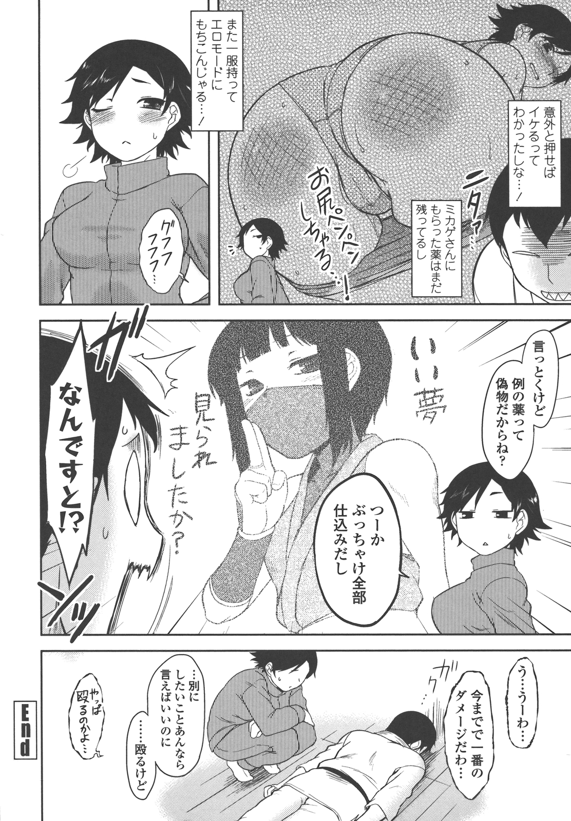 Bokunchi no Mikage-san - Page 59