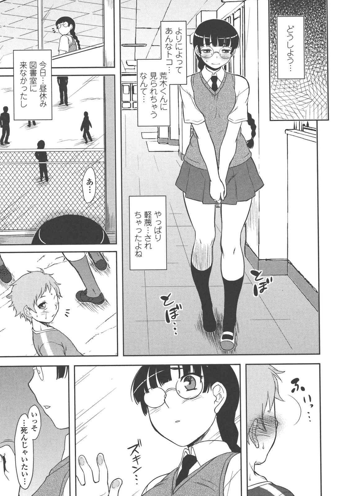 Bokunchi no Mikage-san - Page 80