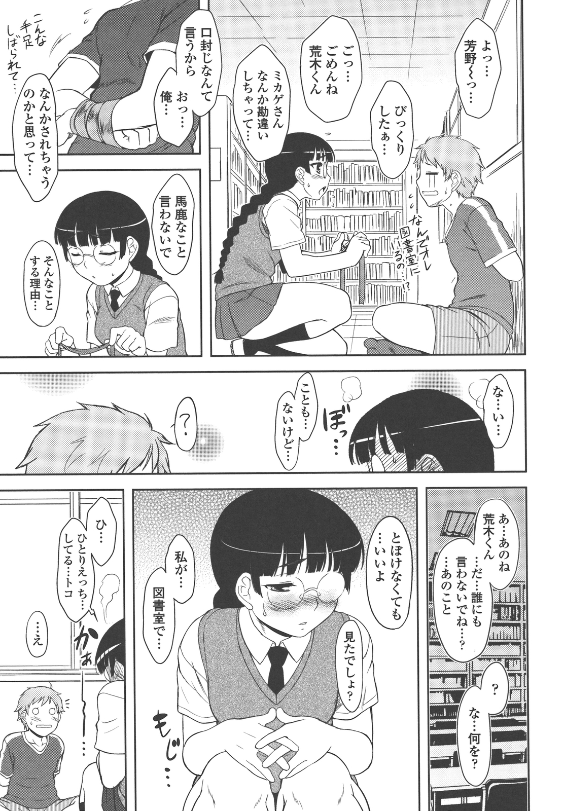 Bokunchi no Mikage-san - Page 84