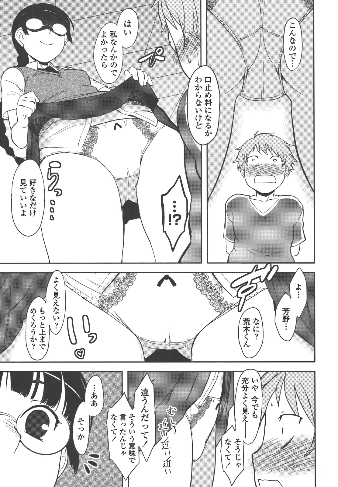 Bokunchi no Mikage-san - Page 86