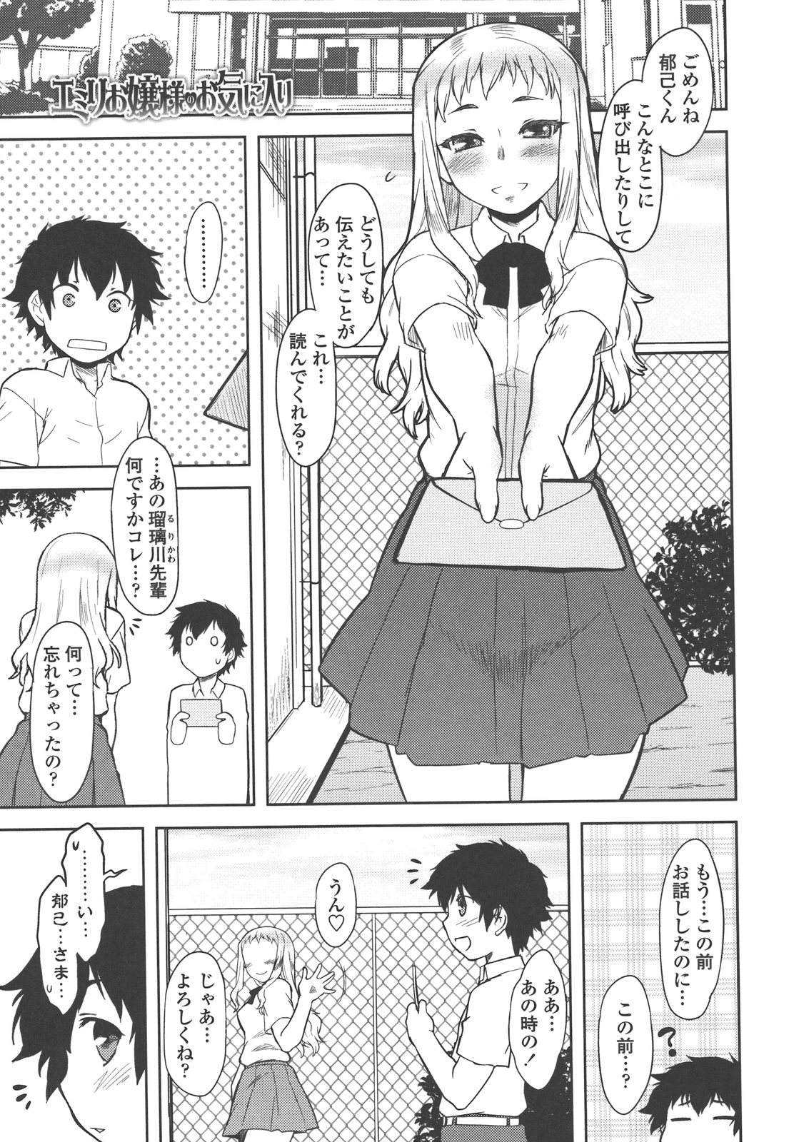 Bokunchi no Mikage-san - Page 96