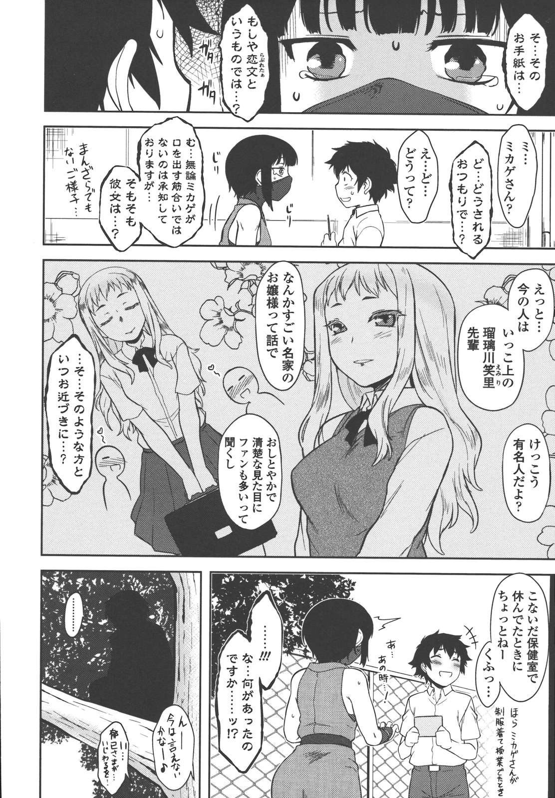 Bokunchi no Mikage-san - Page 97