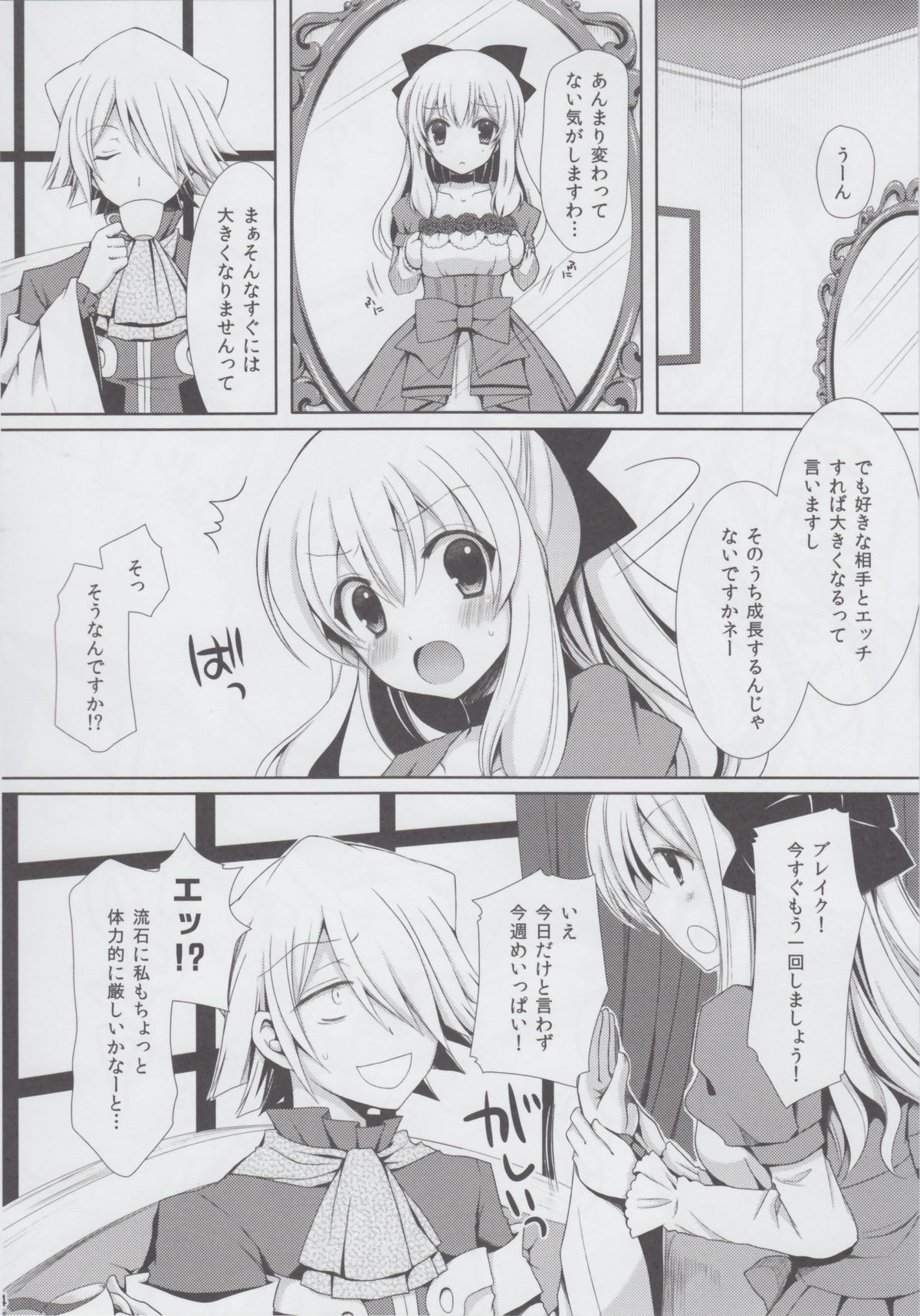 Monde Kudasai, Zakusu Nii-san! - Page 23