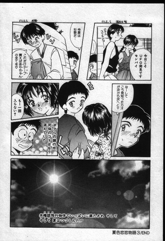 Natsuriro Koi Koi Monogatari - Page 111