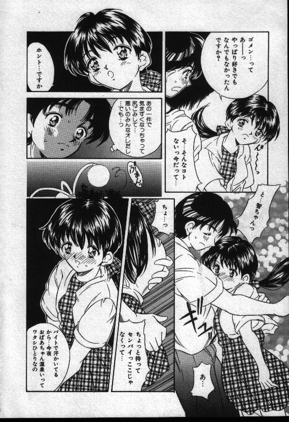 Natsuriro Koi Koi Monogatari - Page 63