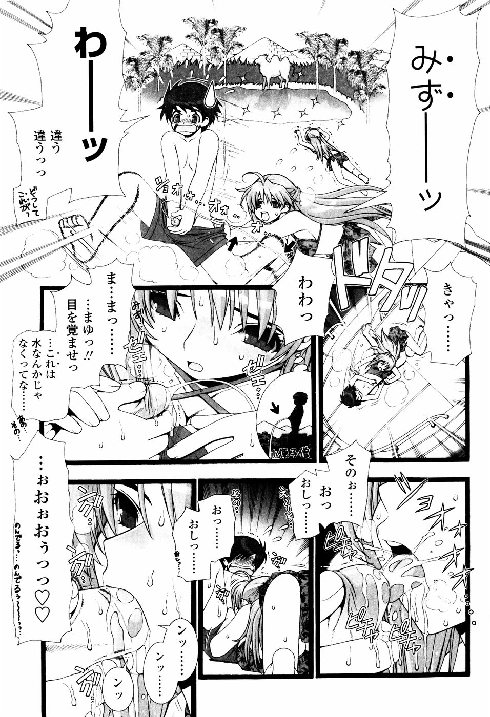 Tsundere De O'-Nedari - Page 117