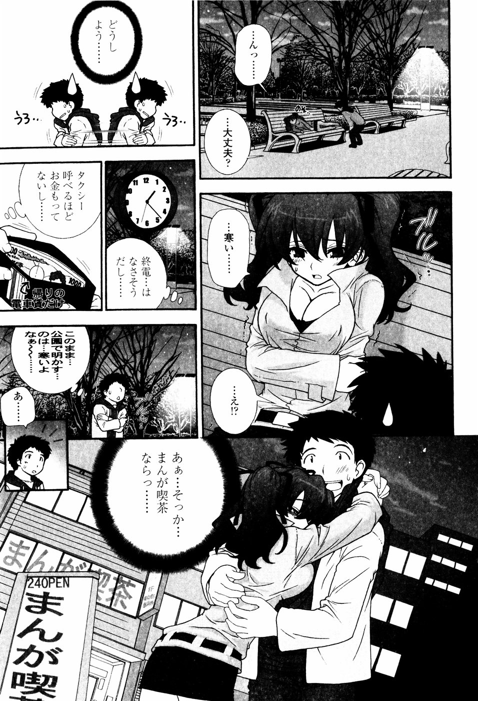 Tsundere De O'-Nedari - Page 137