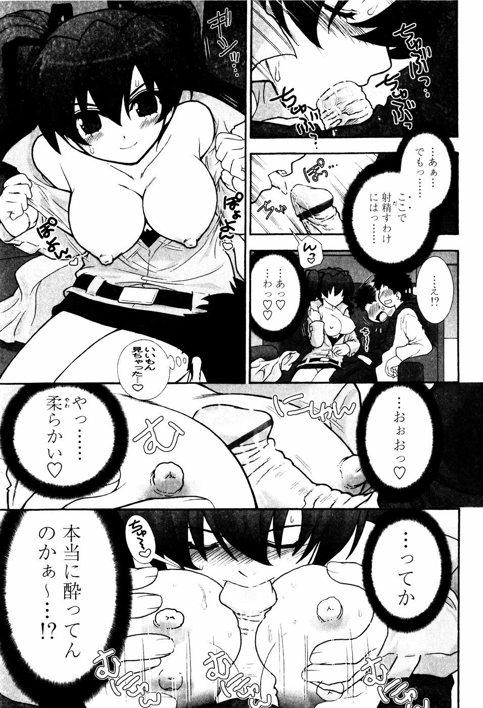 Tsundere De O'-Nedari - Page 141