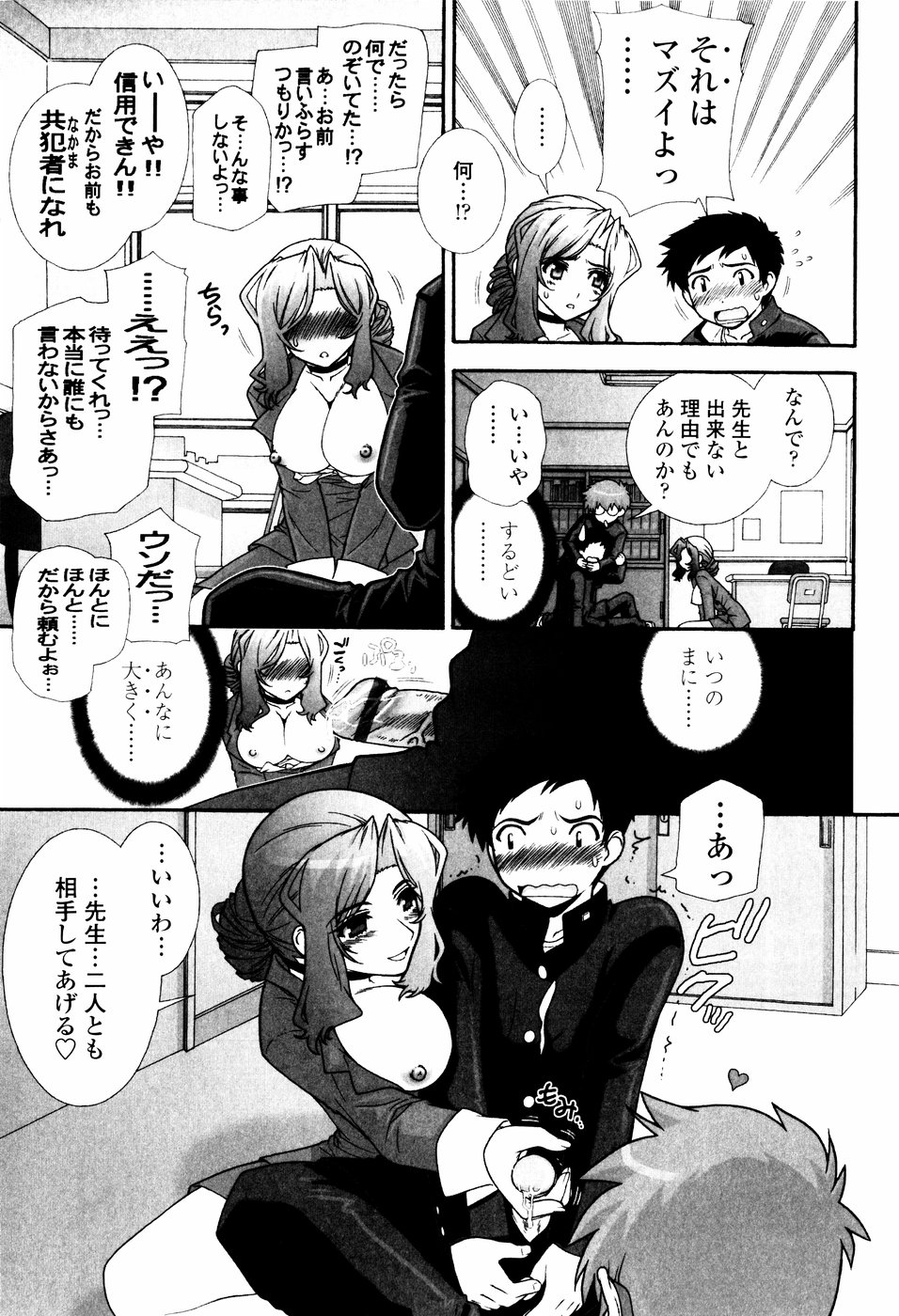 Tsundere De O'-Nedari - Page 161