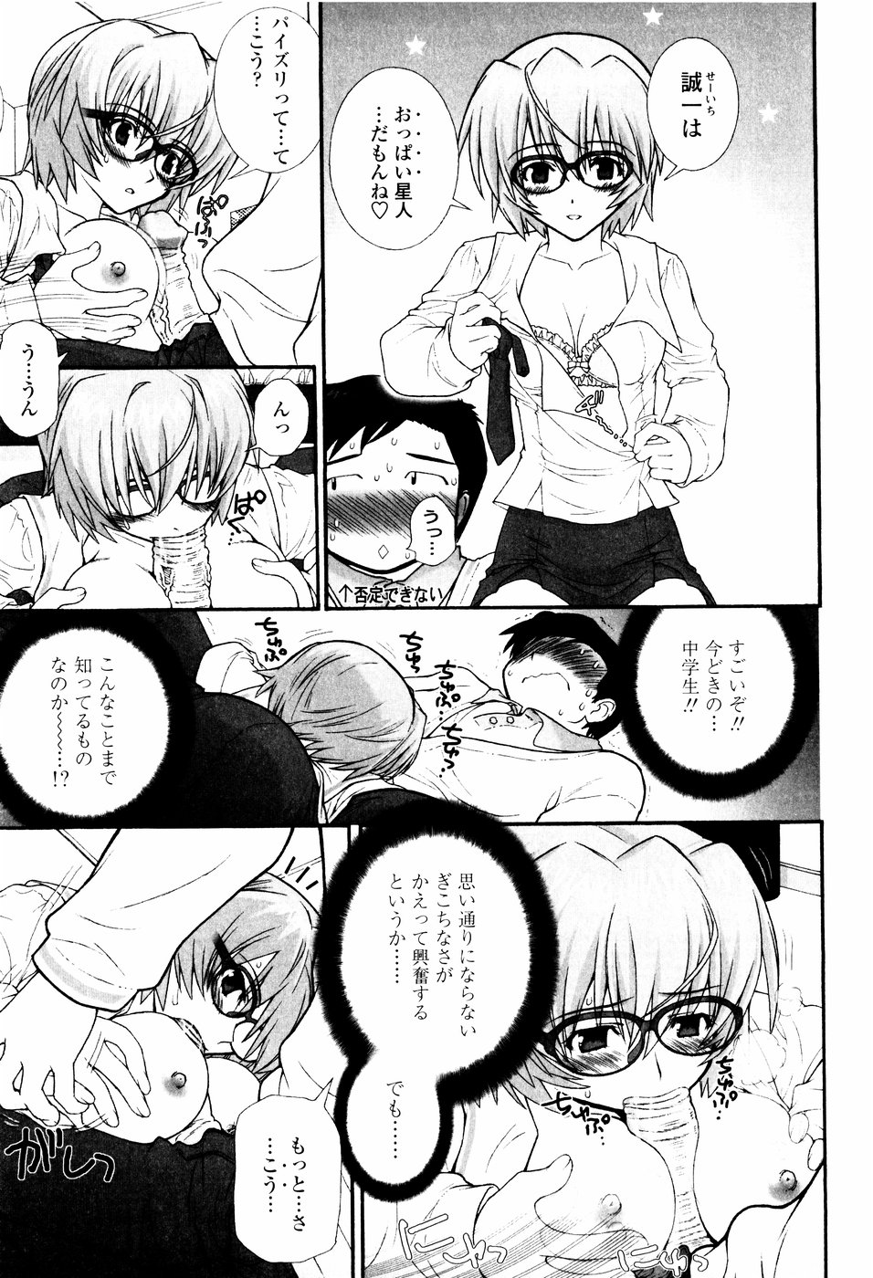 Tsundere De O'-Nedari - Page 181