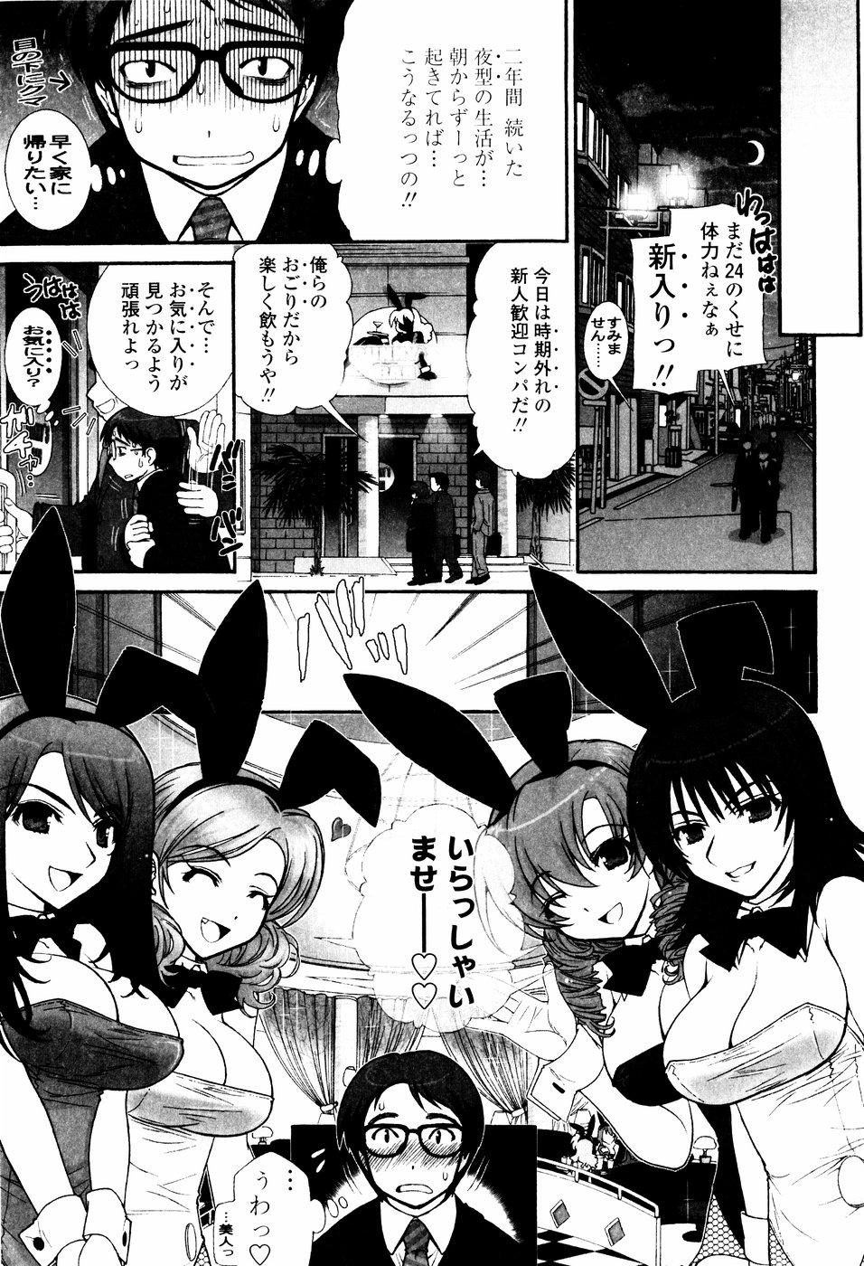 Tsundere De O'-Nedari - Page 73