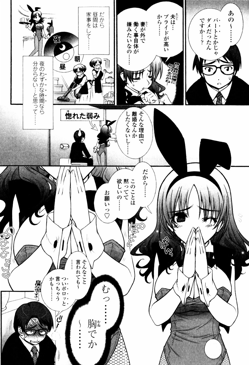 Tsundere De O'-Nedari - Page 76