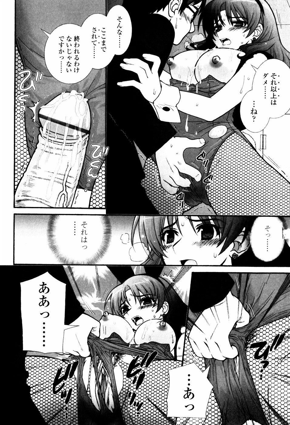 Tsundere De O'-Nedari - Page 82