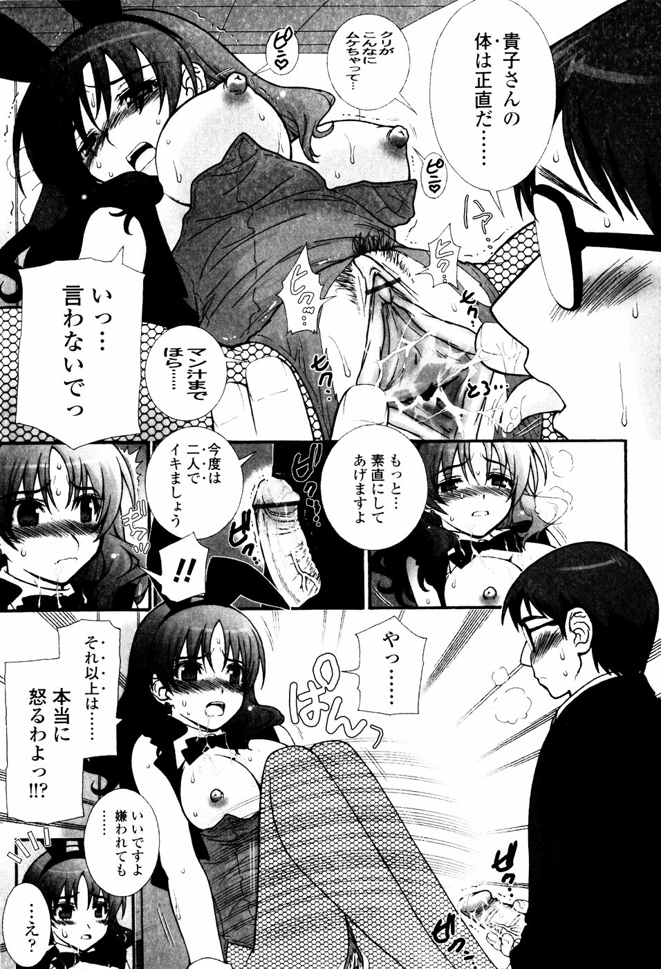 Tsundere De O'-Nedari - Page 85