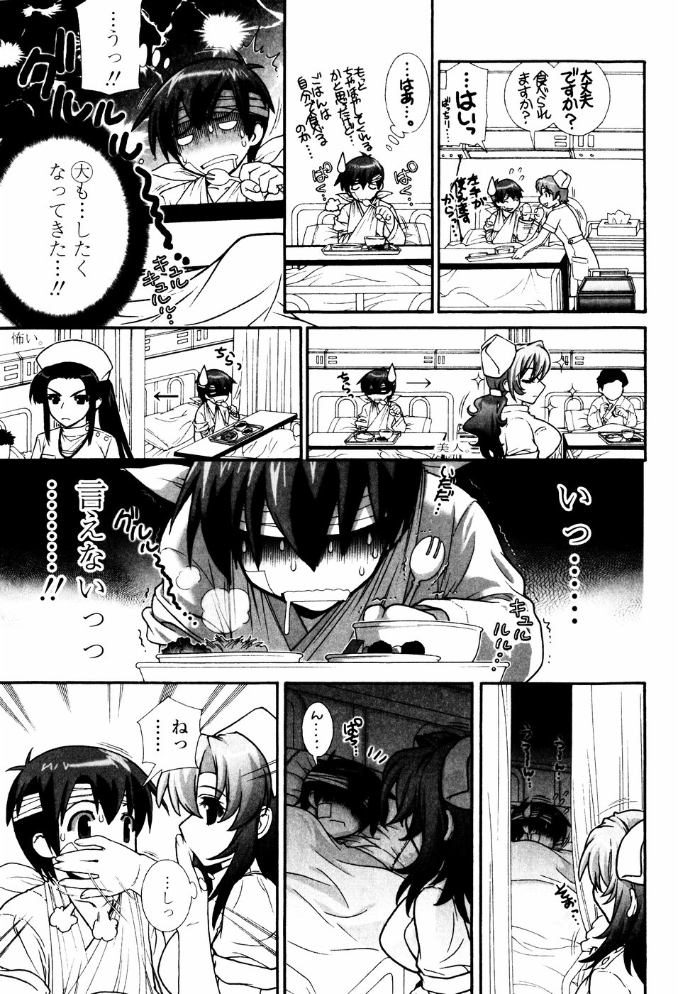 Tsundere De O'-Nedari - Page 97