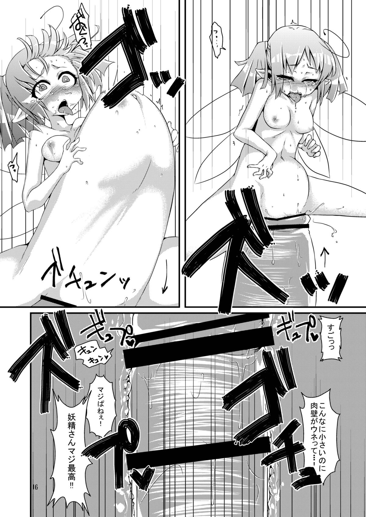 Oidemase! Onaho Yousei Doukoukai - Page 16