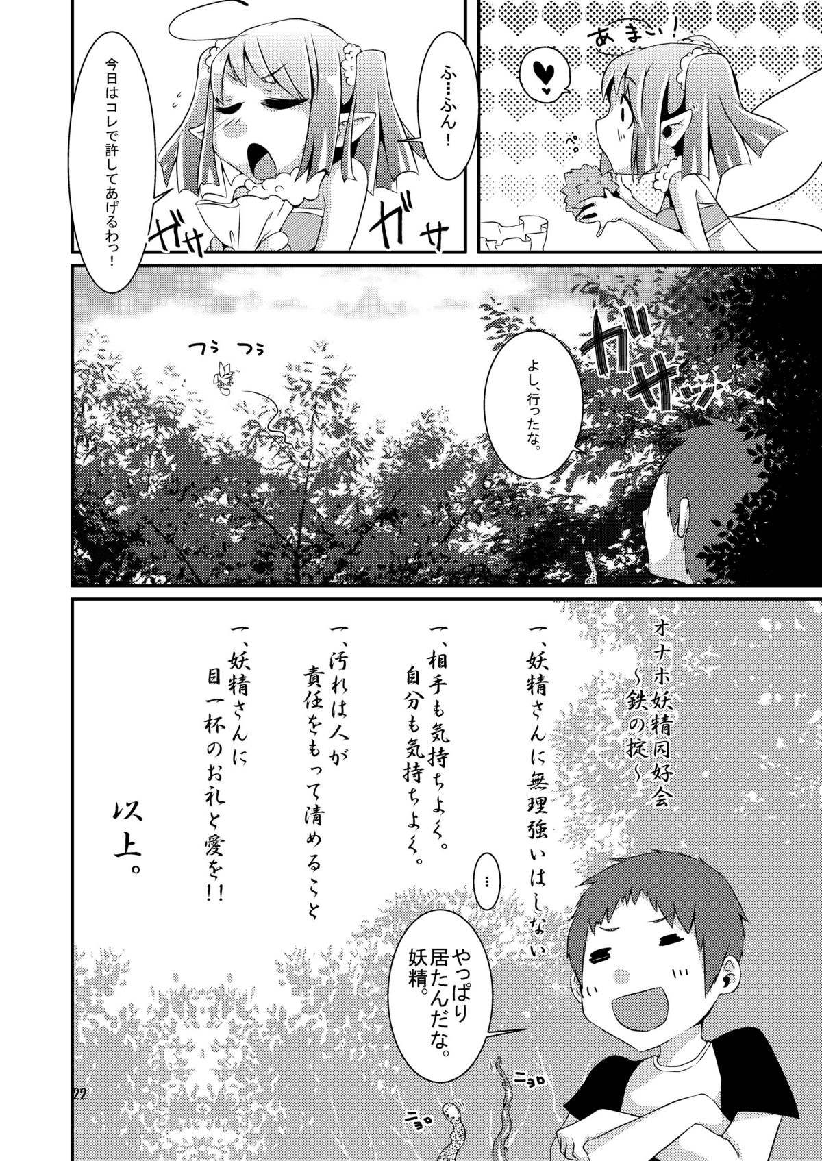 Oidemase! Onaho Yousei Doukoukai - Page 22