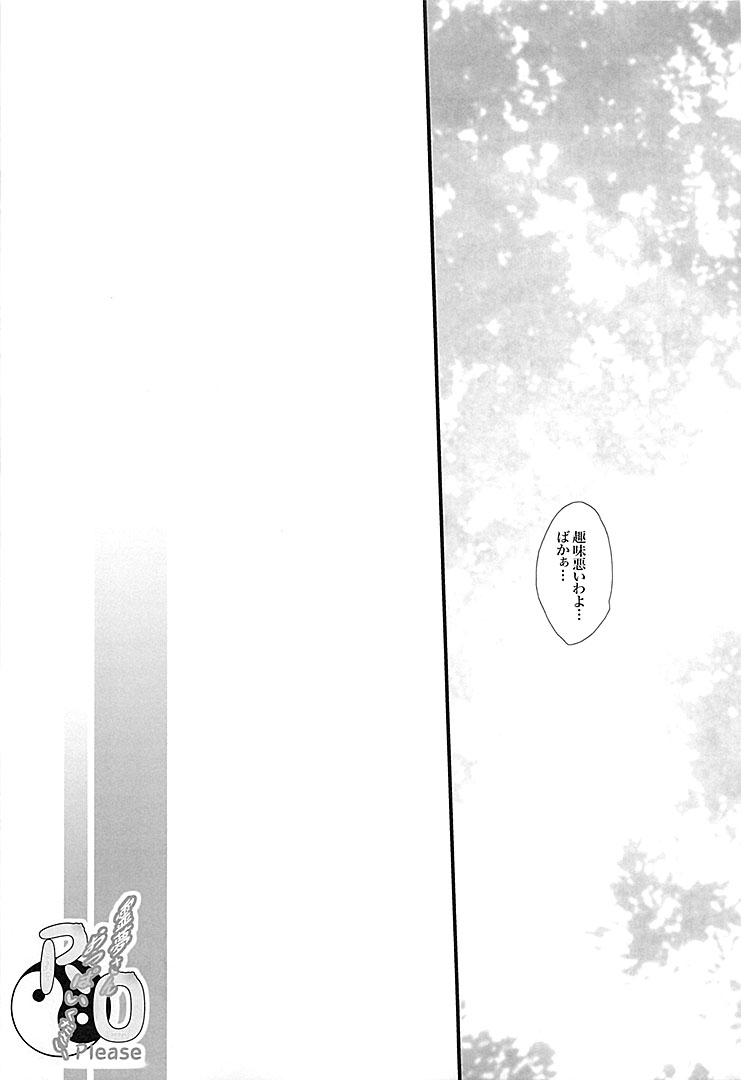 Reimu-san Oppai Kudasai - Page 16