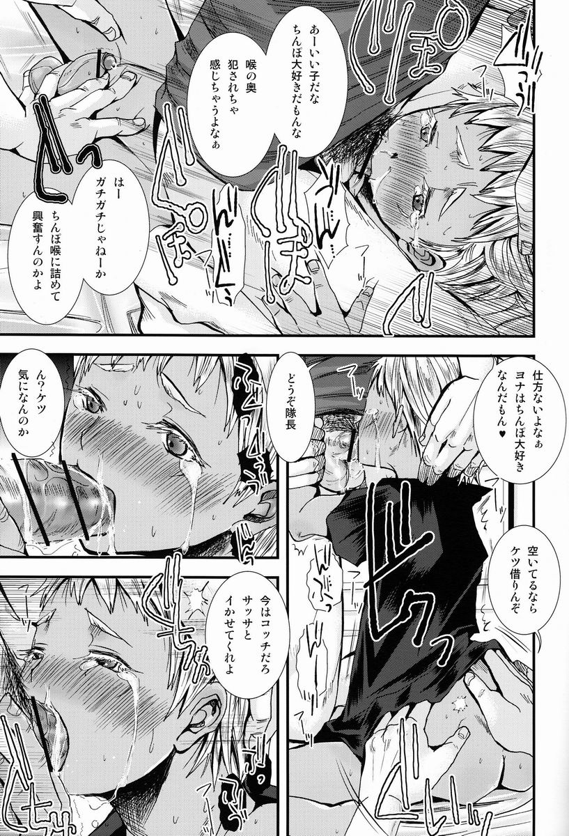 Nukarumi no Sekai - Page 22